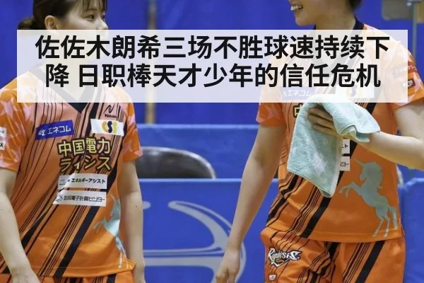佐佐木朗希三场不胜球速持续下降 日职棒天才少年的信任危机
