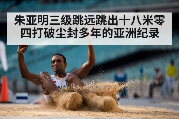 long jump sand pit